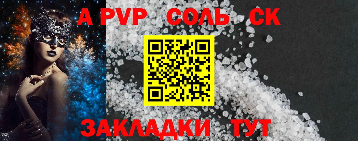 Альфа ПВП Crystall Пермь