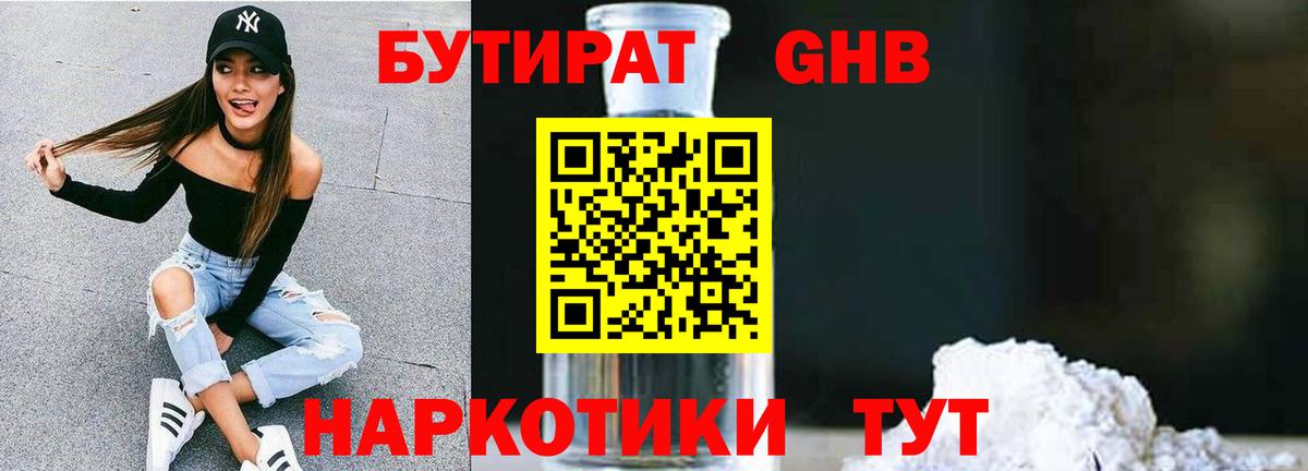 Пермь  Бутират оксибутират  Вход с VPN 
