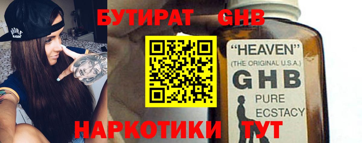 БУТИРАТ жидкий экстази Пермь