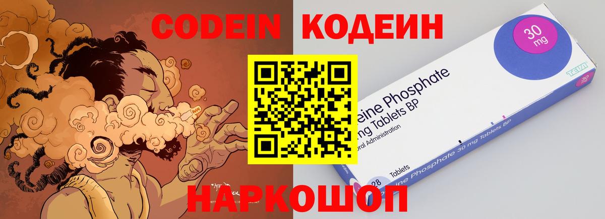 Codein напиток Lean (лин) Пермь