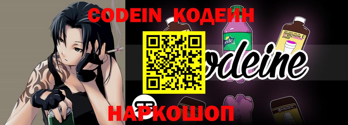 Кодеиновый сироп Lean напиток Lean (лин)  Вход с VPN  Пермь  Кодеиновый сироп Lean напиток Lean (лин) 
